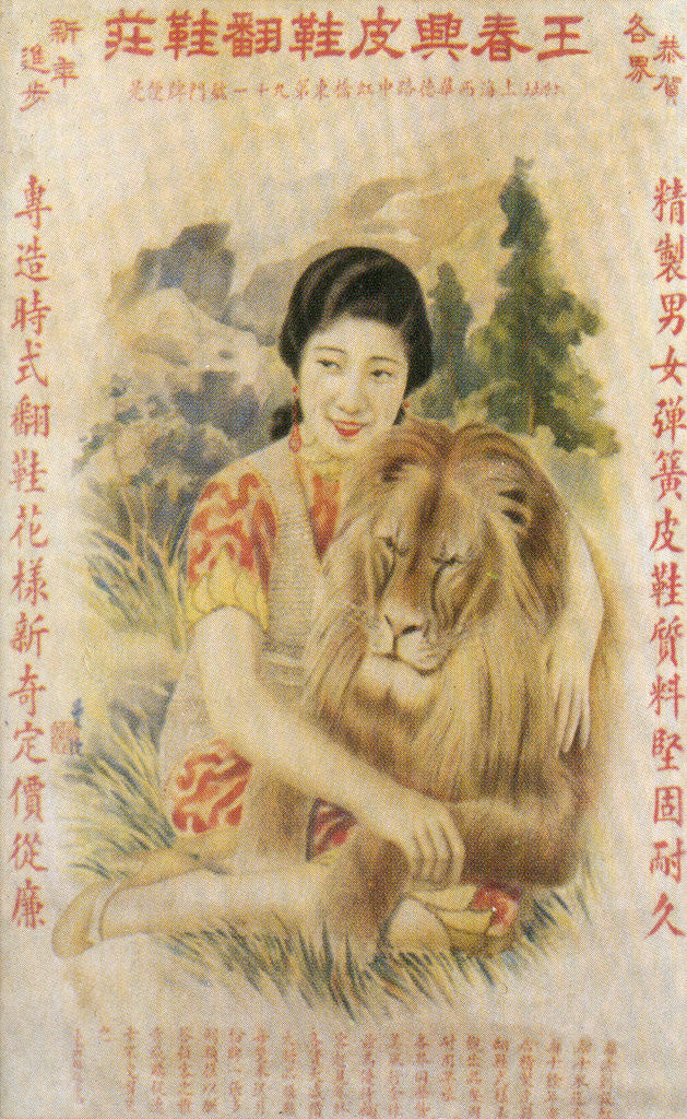 Detail of Shanghai advertising poster by Anonymous