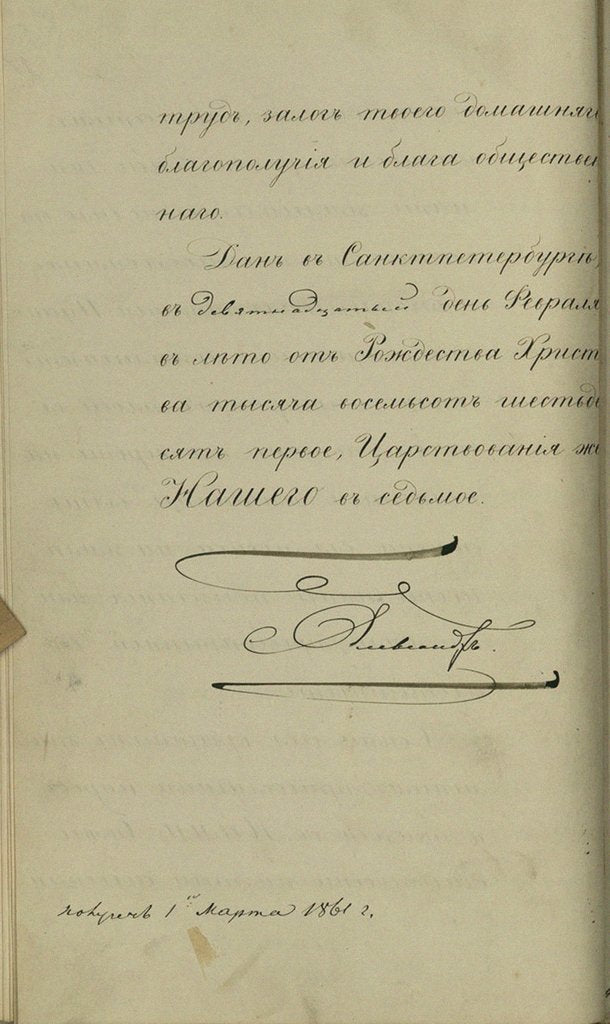 Detail of The decree of Emperor Alexander II to the Emancipation of the serfs, 1861 by Anonymous